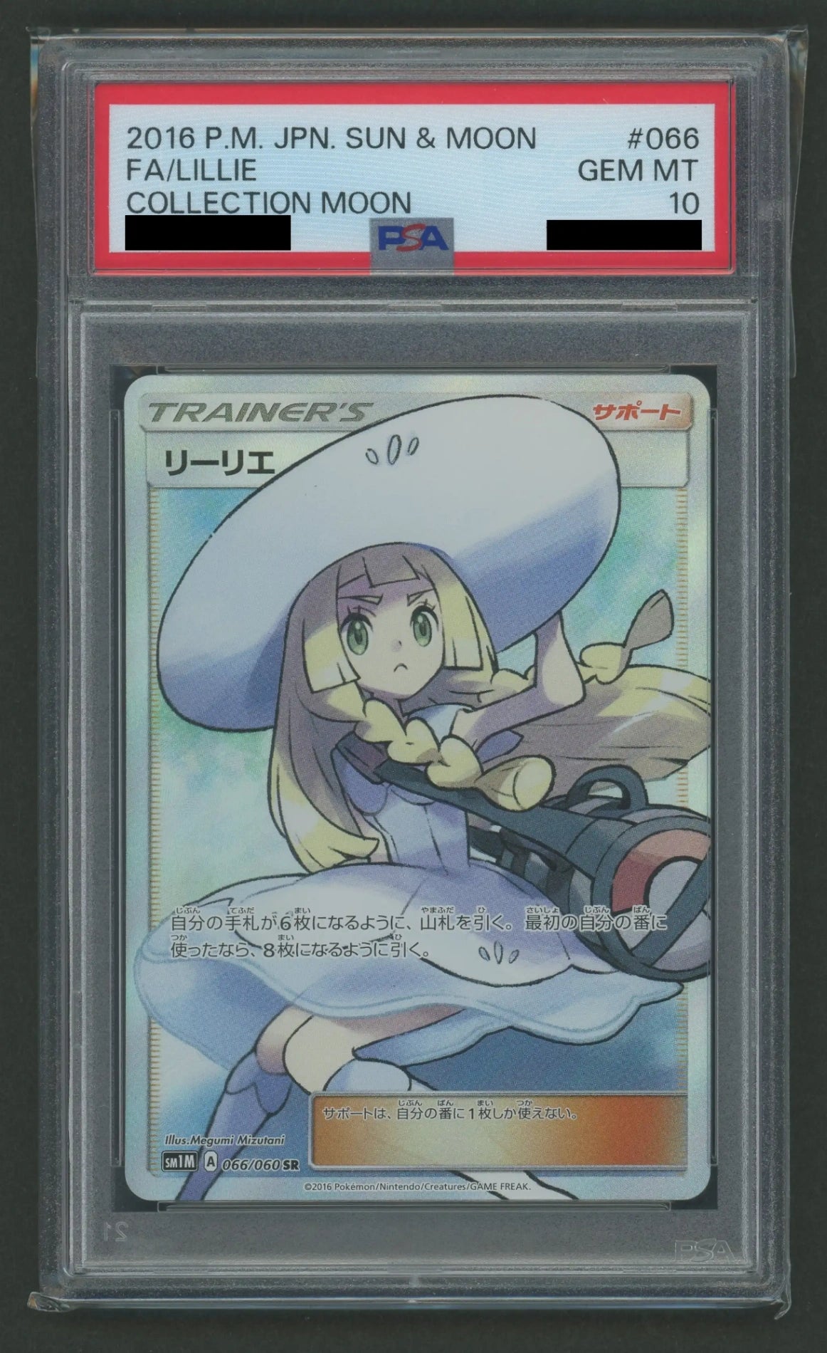 [PSA10] Lillie (SR) {Supporter} 〈066/060〉[SM1M]#1744