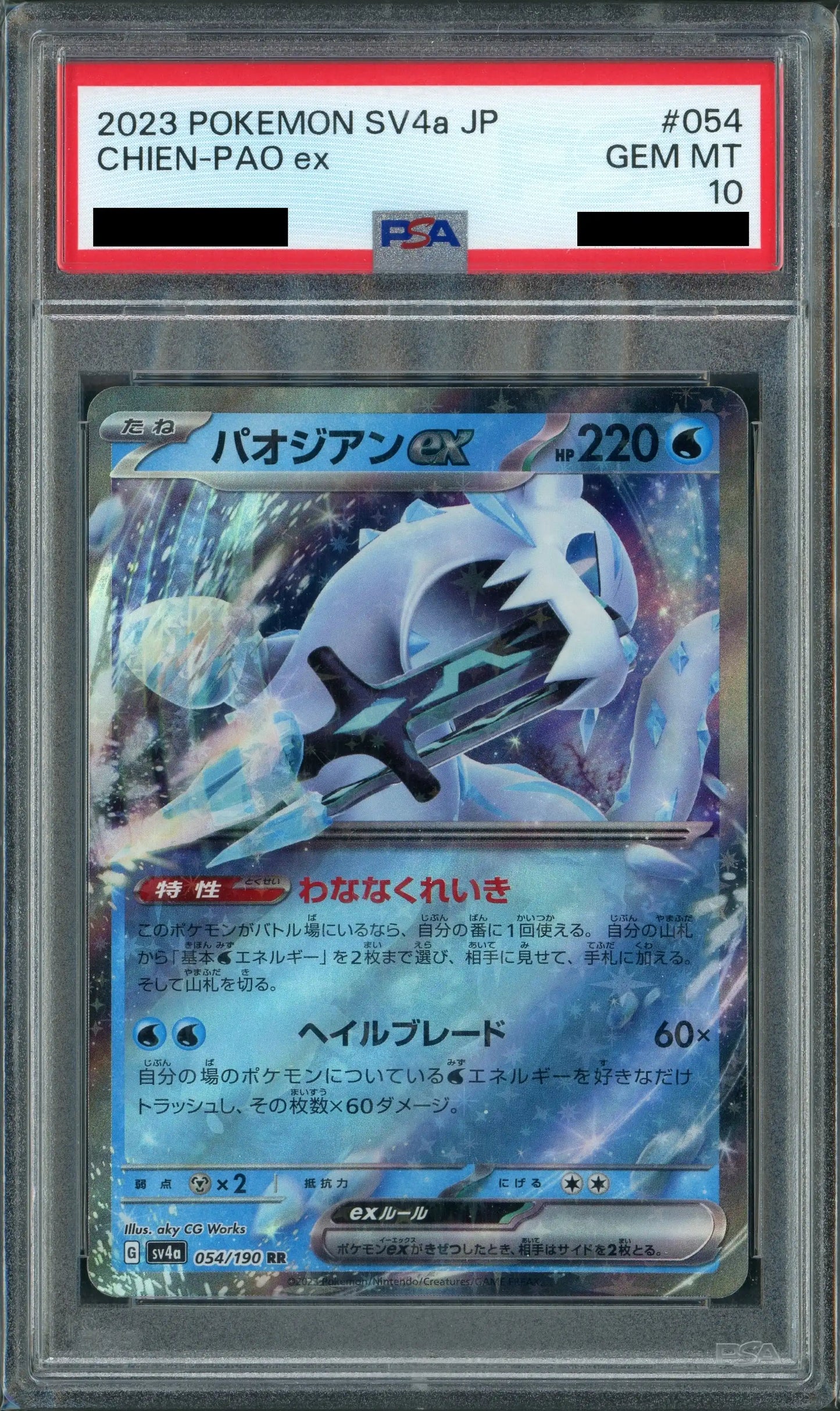 [PSA10] Paojian ex (RR) {W} <054/190> [SV4a]