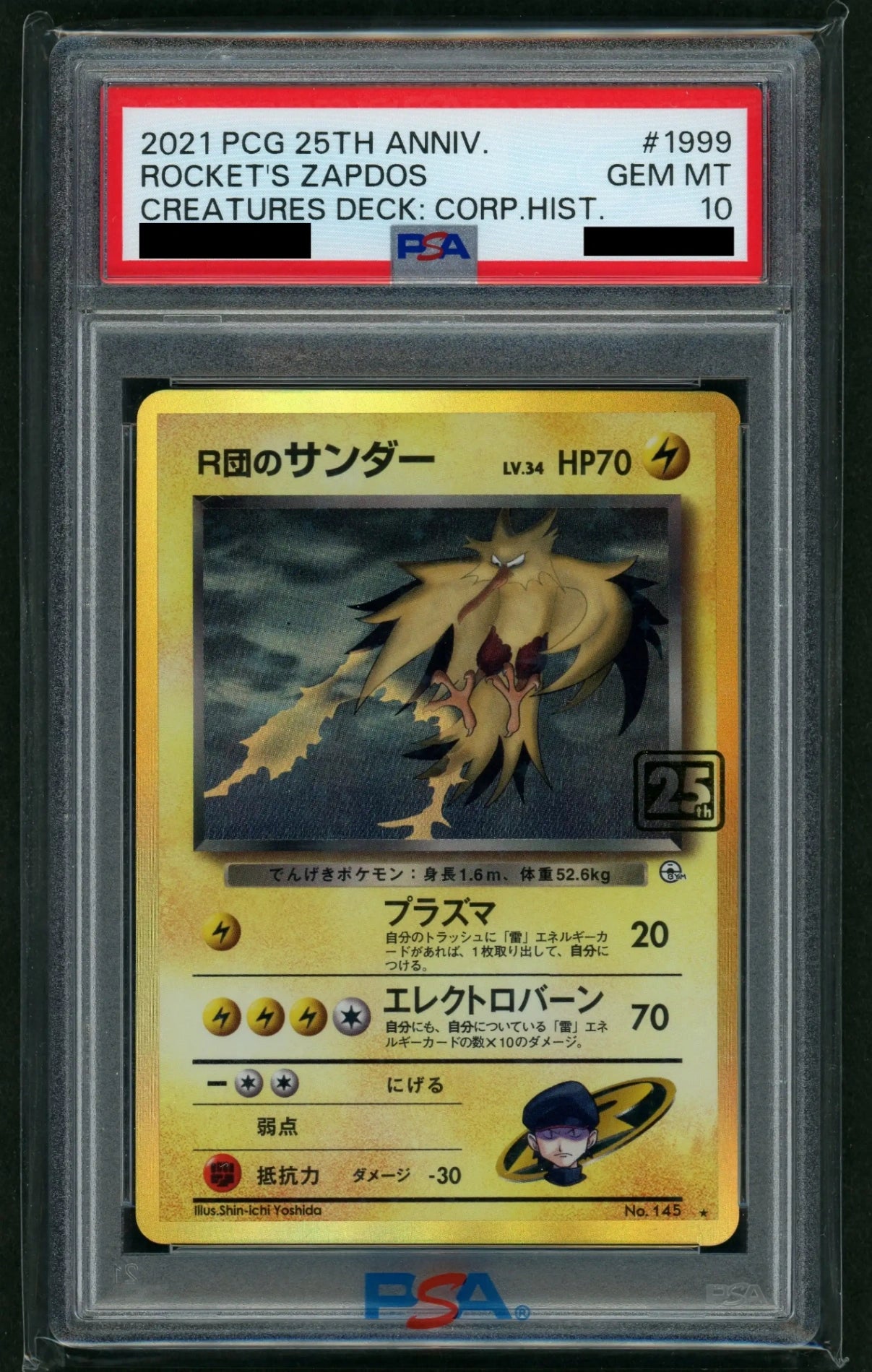 【委託商品】【PSA10】R団のサンダー(クリーチャーズデッキ)#c033