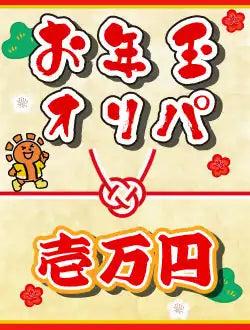【ハレツーオリパ】お年玉オリパ 壱万円