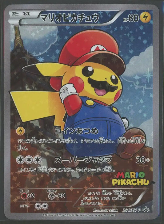 【状態B】マリオピカチュウ(PROMO){雷}〈294/XY-P〉[XY-P]#2086