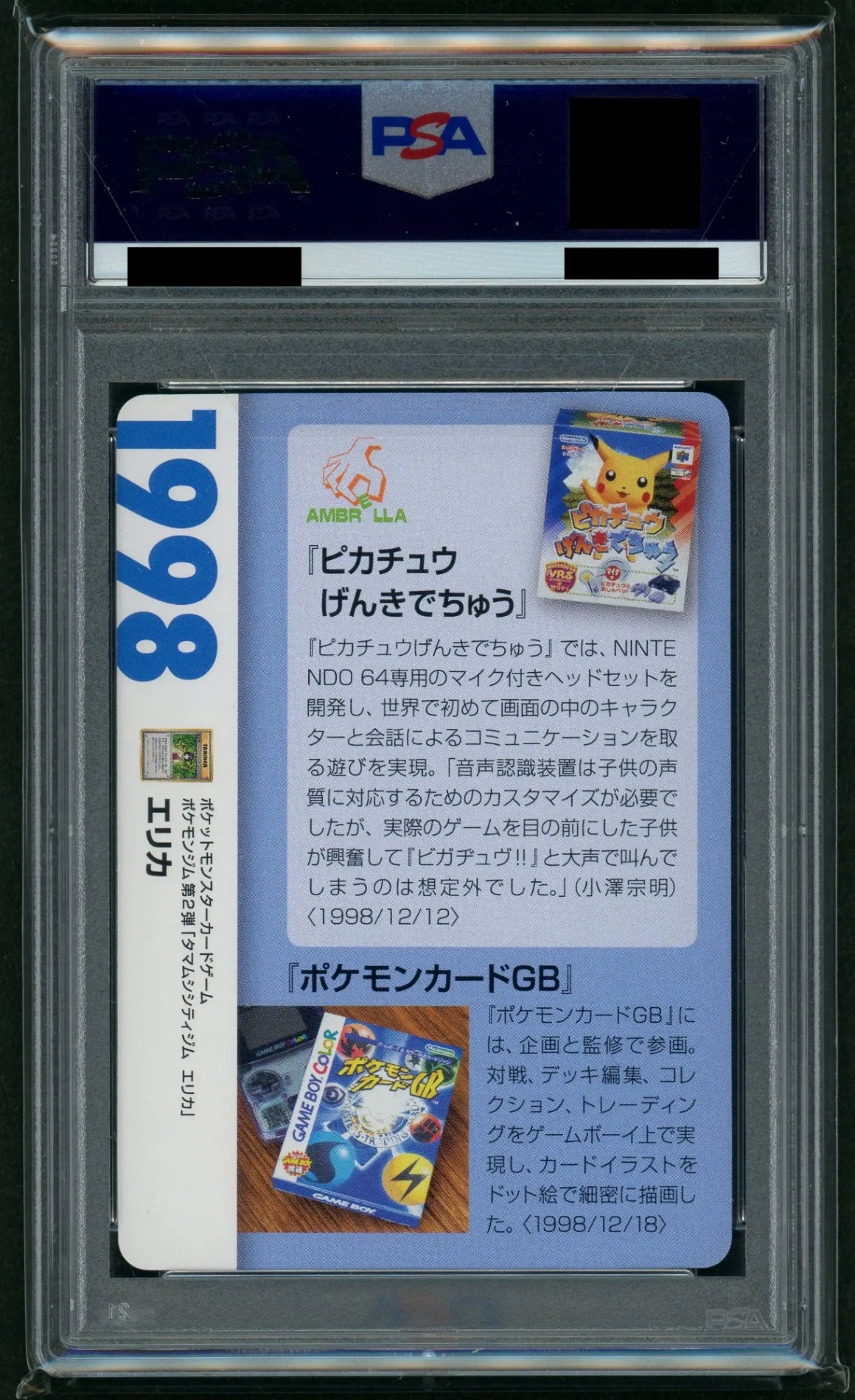 【委託商品】【PSA10】エリカ(クリーチャーズデッキ)#c032