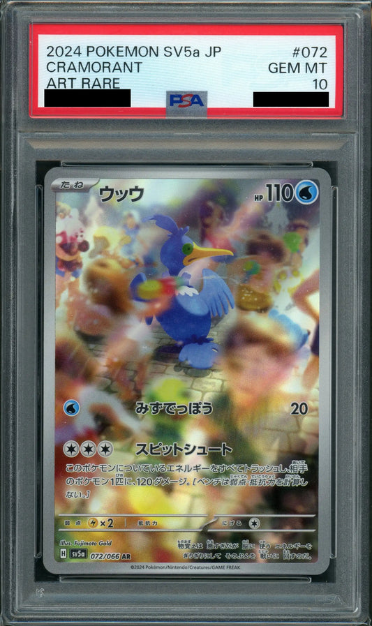 【PSA10】ウッウ(AR){水}〈072/066〉[SV5a]