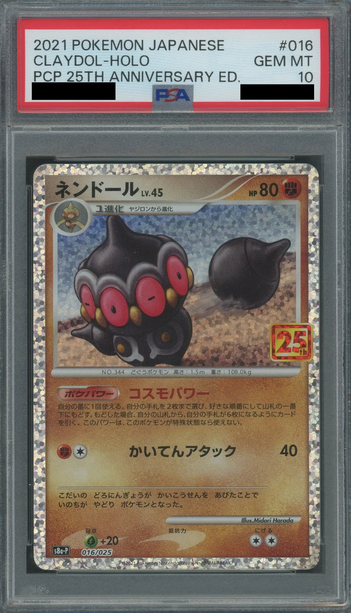 【PSA10】ネンドール(-){闘}〈016/025〉[S8a-P]