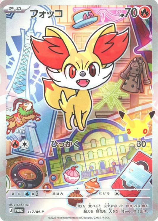 フォッコ(PROMO){炎}〈117/M-P〉[M-P]