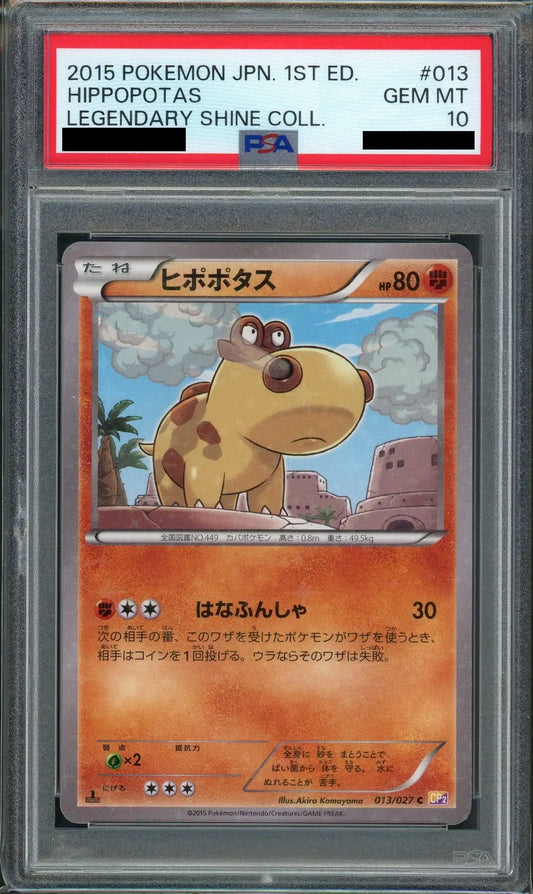 【PSA10】ヒポポタス(C){闘}〈013/027〉[CP2]*1ED