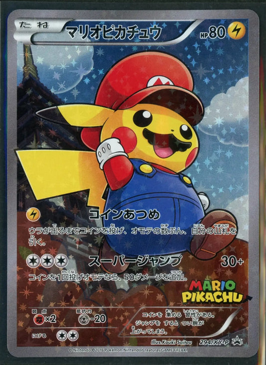 【状態B】マリオピカチュウ(PROMO){雷}〈294/XY-P〉[XY-P]#1759