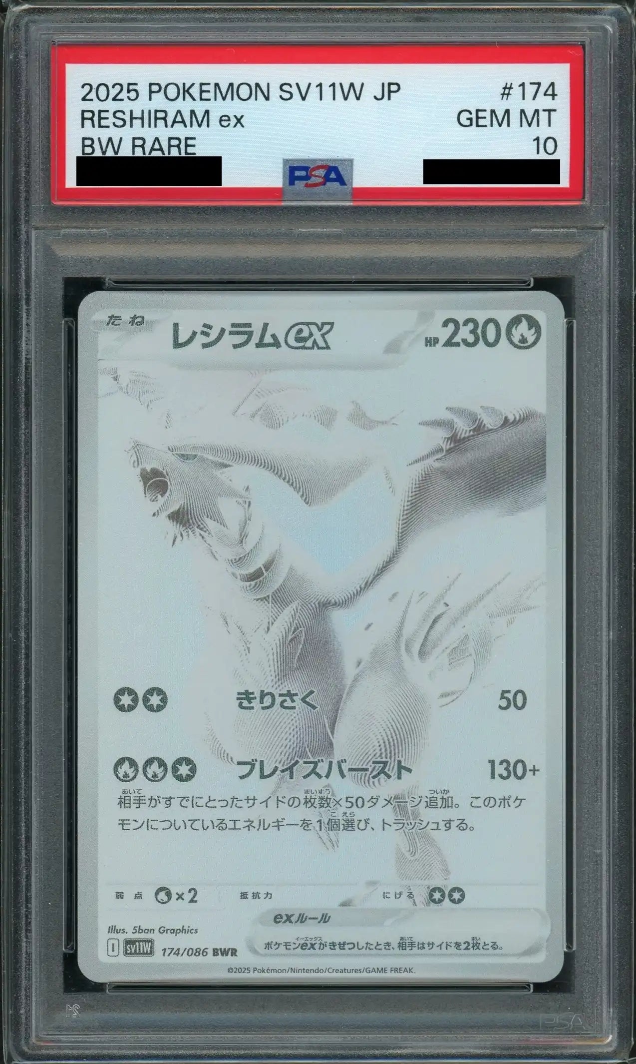 【PSA10】レシラムex(BWR){炎}〈174/086〉[SV11W]