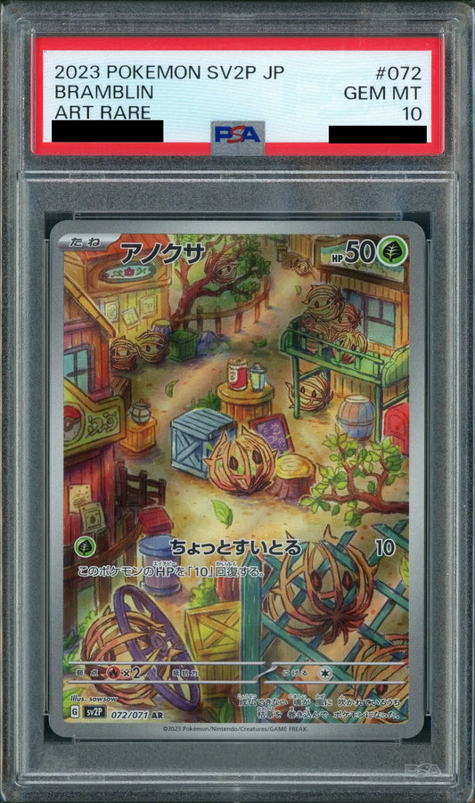 【PSA10】アノクサ(AR){草}〈072/071〉[SV2P]