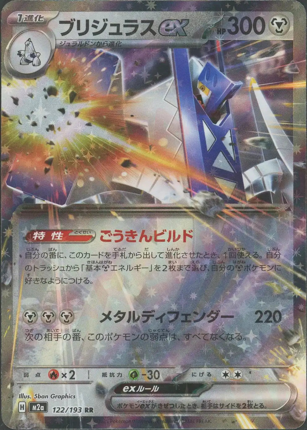 ブリジュラスex （1進化）鋼タイプの好きなポケモンにつける