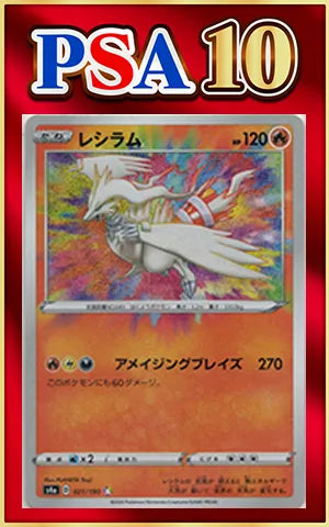 【PSA10】レシラム(CP){炎}〈021/190〉[S4a]