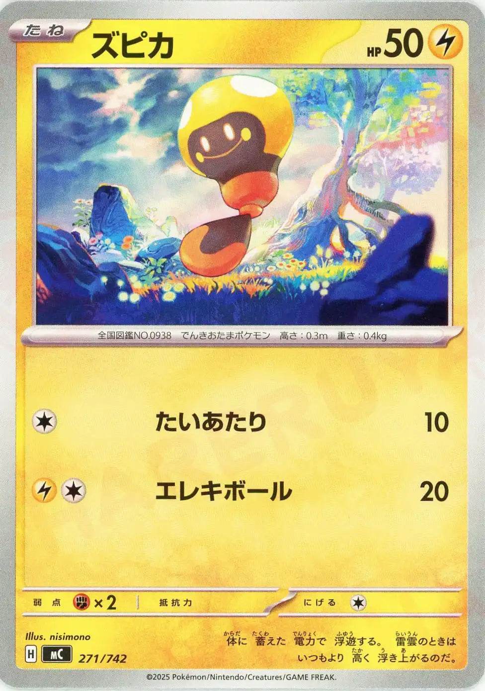 ズピカ(-){雷}〈271/742〉[MC]