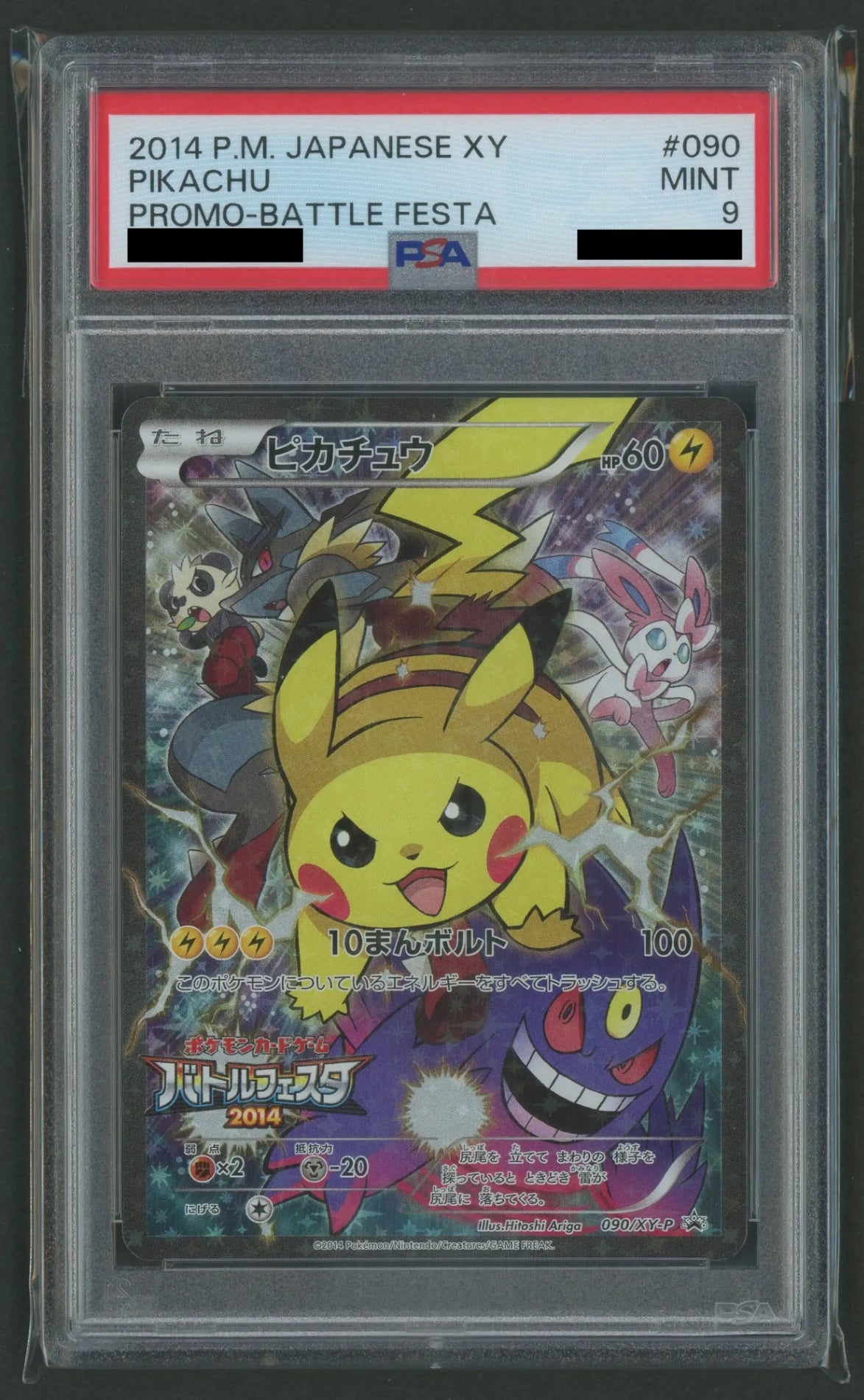 【PSA9】ピカチュウ(PROMO){雷}〈090/XY-P〉[XY-P]#1942