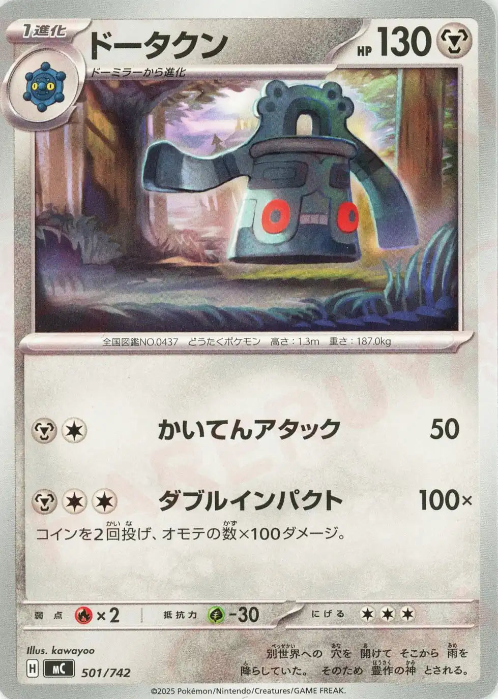 ドータクン(-){鋼}〈501/742〉[MC]
