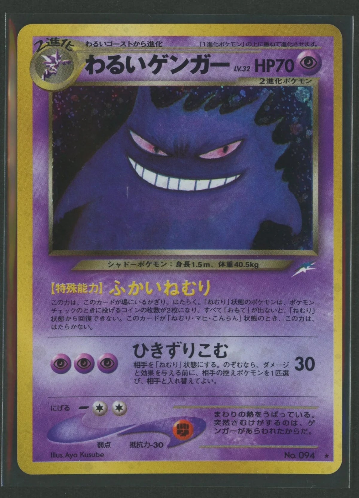 Condition C Bad Gengar (R){P}<- >[neo4]#2542