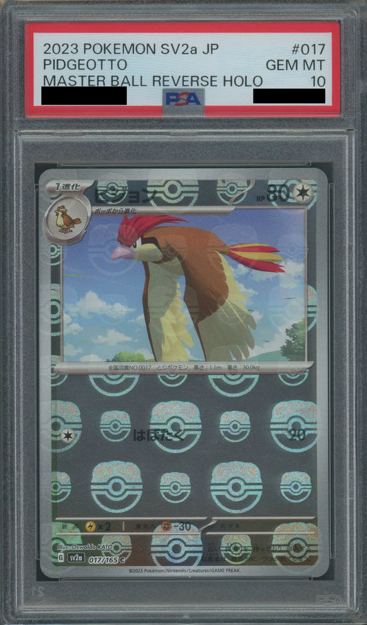 【PSA10】ピジョン:マスターボールミラー(C){無}〈017/165〉[SV2a-Ma]
