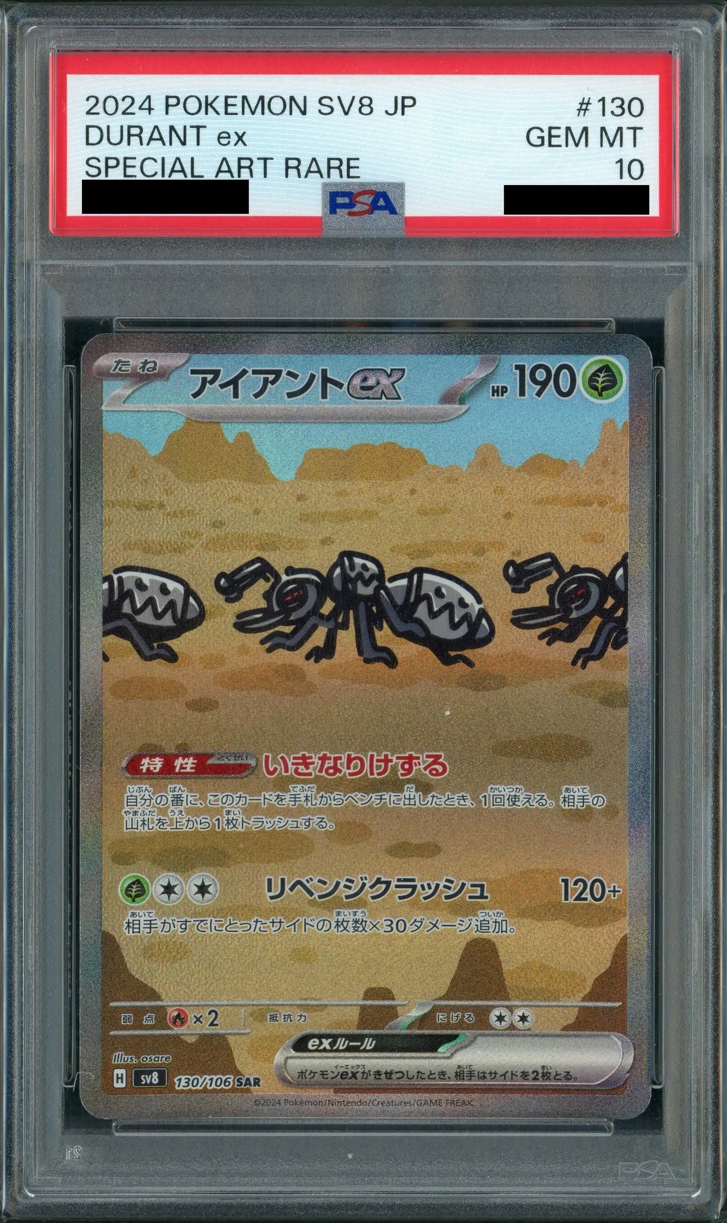 [PSA10] Aiant ex (SAR) {G}〈130/106〉[SV8]