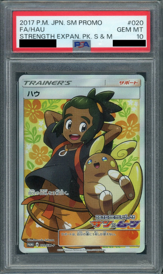 【PSA10】ハウ(PROMO){サポート}〈020/SM-P〉[SM-P]