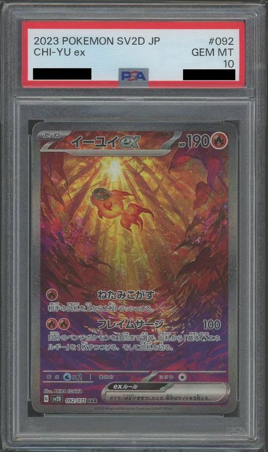 【PSA10】イーユイex(SAR){炎}〈092/071〉[SV2D]