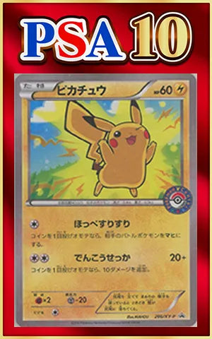 PSA10 Pikachu (PROMO) {L} 206/XY-P [XY-P]