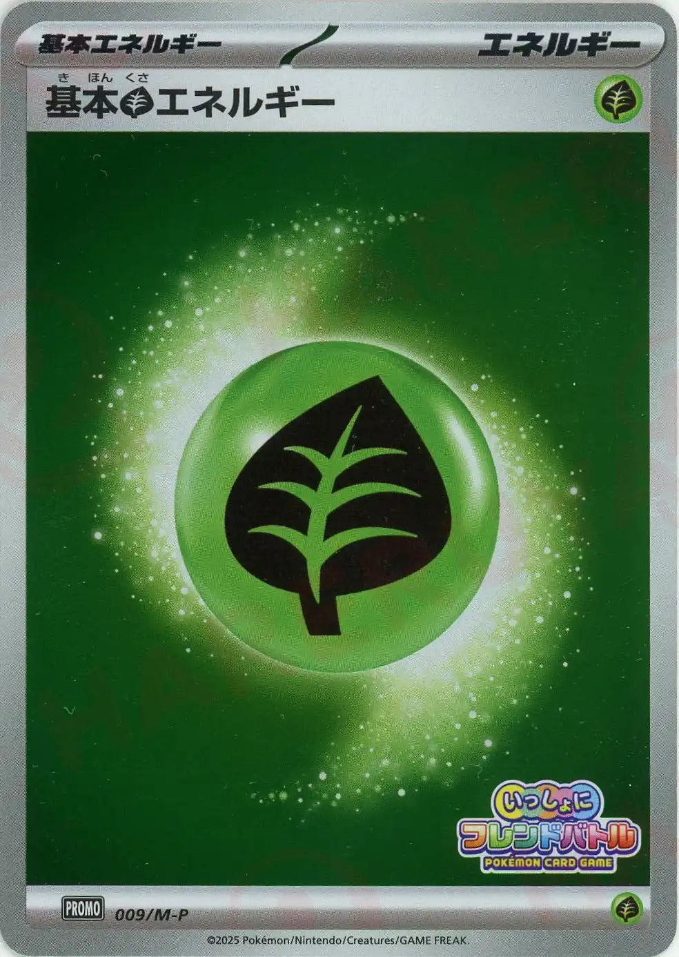 基本草エネルギー(PROMO){エネルギー}〈009/M-P〉[M-P]