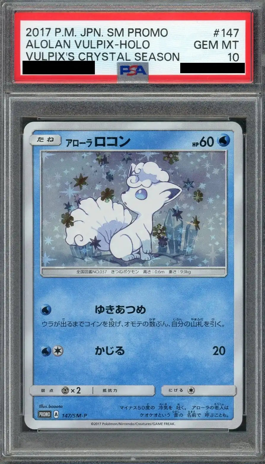 【PSA10】アローラロコン(PROMO){水}〈147/SM-P〉[SM-P]
