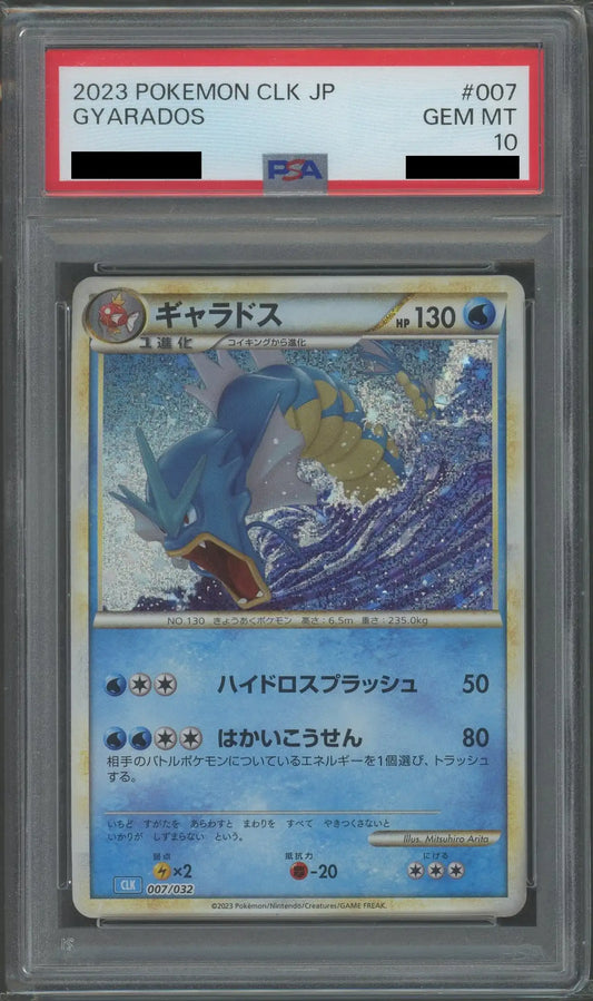 【PSA10】ギャラドス(D){水}〈007/032〉[CLK]