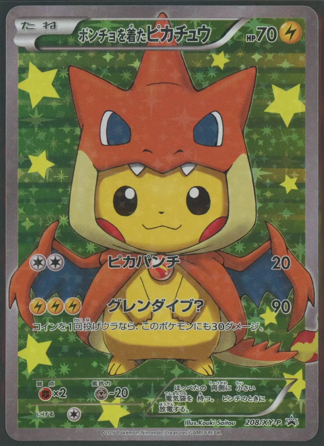 【状態B】ポンチョを着たピカチュウ(PROMO){雷}〈208/XY-P〉[XY-P]#1949