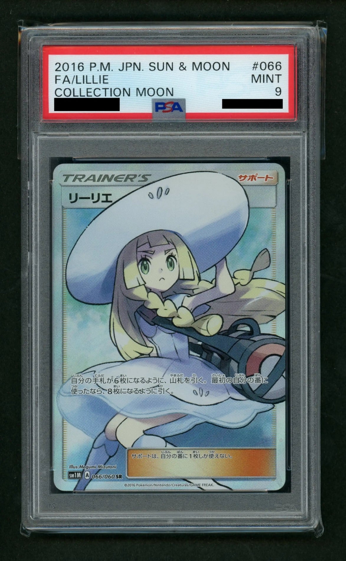 【PSA9】リーリエ(SR){サポート}〈066/060〉[SM1M]#1954