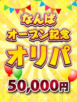 【ハレツーオリパ】なんば店オープン記念オリパ 5万円ver.