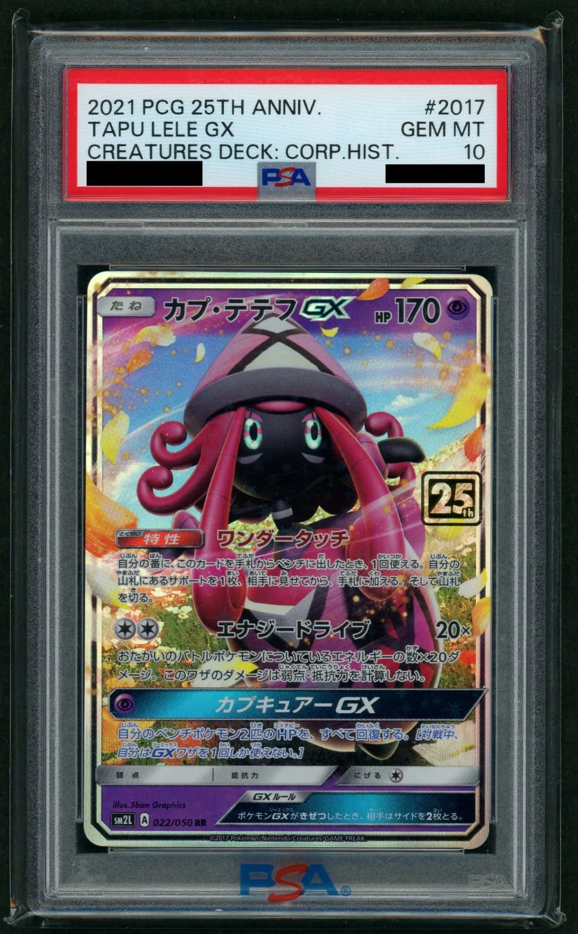 【委託商品】【PSA10】カプ・テテフGX(クリーチャーズデッキ)#c050