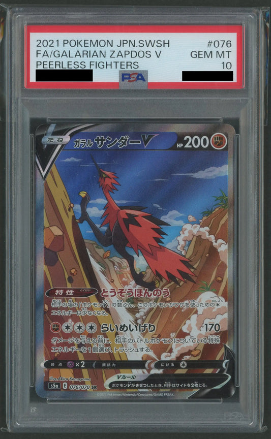 【PSA10】ガラルサンダーV:SA(SR){闘}〈076/070〉[S5a]
