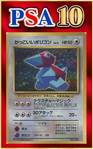 [PSA10] Cool Porygon (PROMO){None} - [PMCG-P]