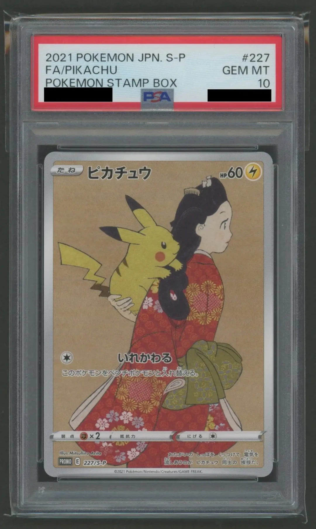 【PSA10】ピカチュウ(P){雷}〈227/S-P〉[S-P]#2379