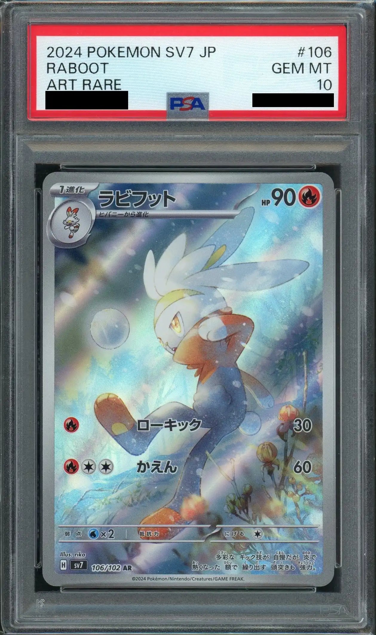 【PSA10】ラビフット(AR){炎}〈106/102〉[SV7]