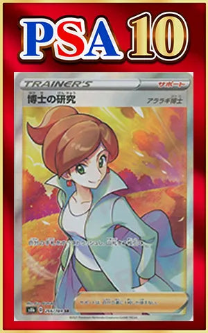 [PSA10] Research(SR){Supporter}〈266/184〉[S8b]