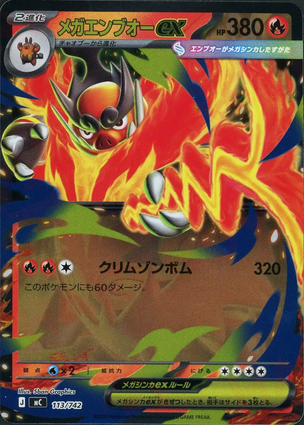 メガエンブオーex:ミラー(-){炎}〈113/742〉[MC-M]