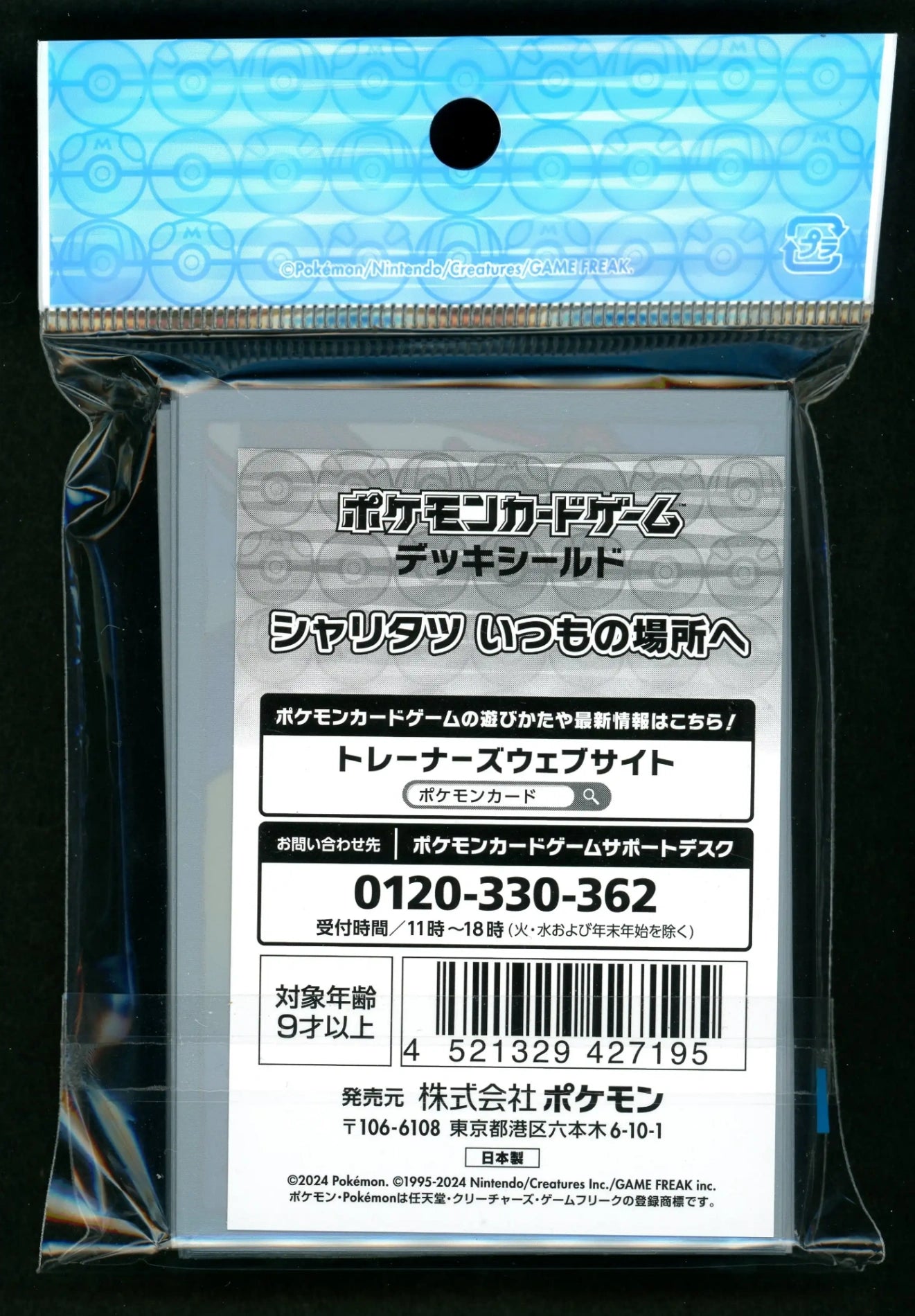 デッキシールド シャリタツ いつもの場所へ