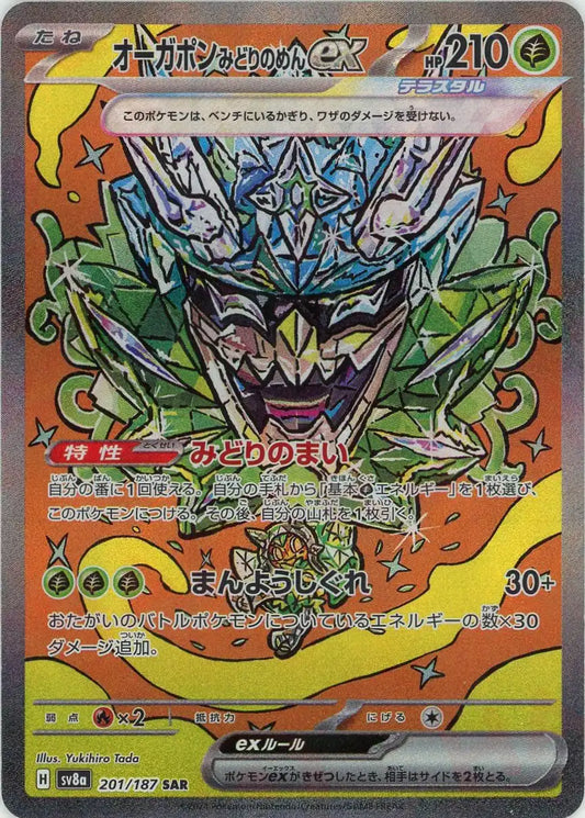 ハイクラスパック「テラスタルフェスex」 – 晴れる屋2 ハイクラスパック「テラスタルフェスex」 – 晴れる屋2