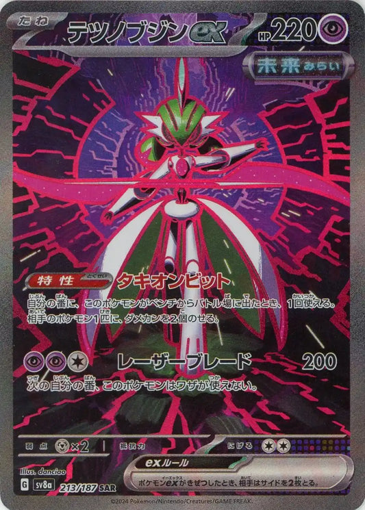 ハイクラスパック「テラスタルフェスex」 – 晴れる屋2