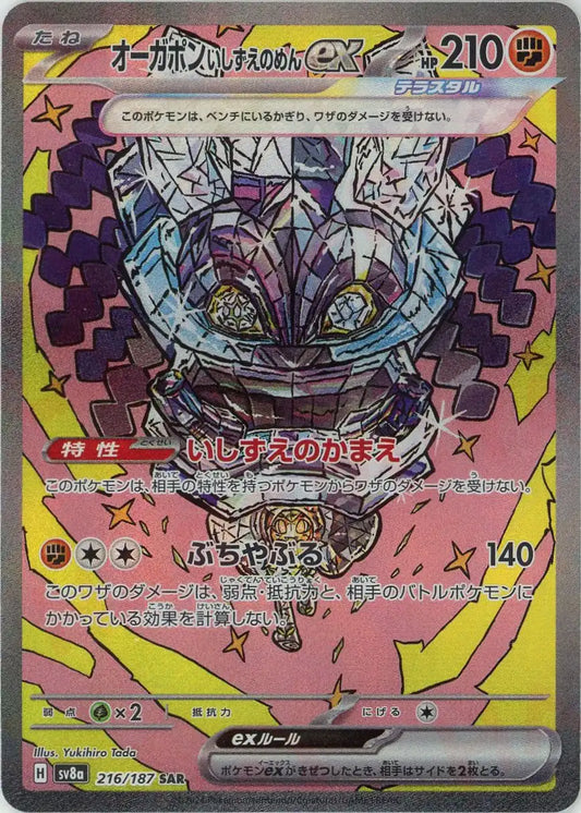 ハイクラスパック「テラスタルフェスex」 – 晴れる屋2