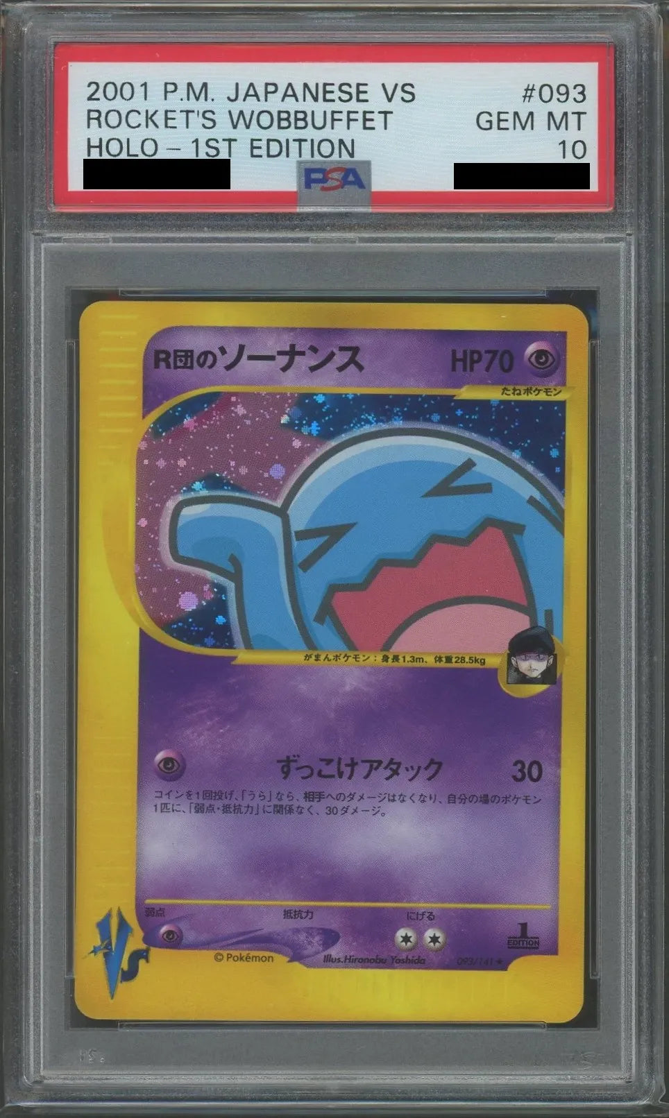 【PSA10】R団のソーナンス(R){超}〈093/141〉[VS]*1ED