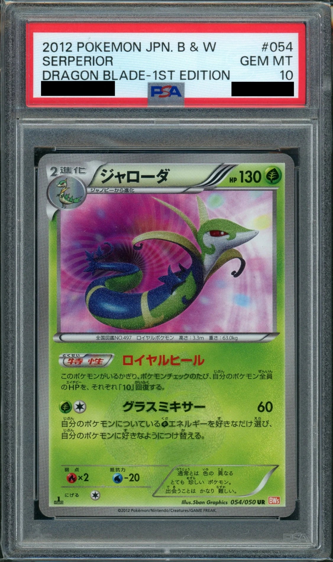 【PSA10】ジャローダ(UR){草}〈054/050〉[BW5-o]