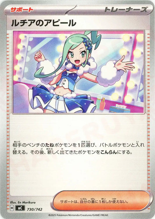 ルチアのアピール(-){サポート}〈730/742〉[MC]