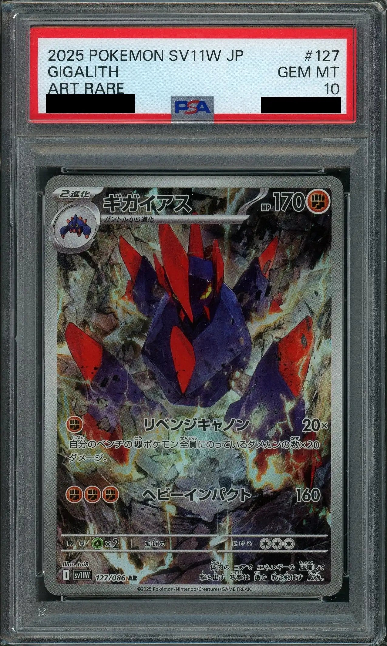 【PSA10】ギガイアス(AR){闘}〈127/086〉[SV11W]
