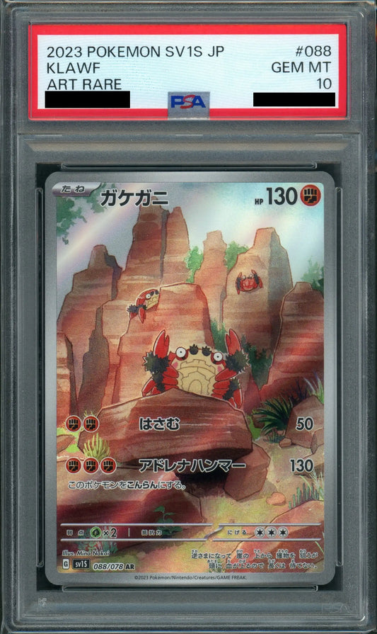 【PSA10】ガケガニ(AR){闘}〈088/078〉[SV1S]