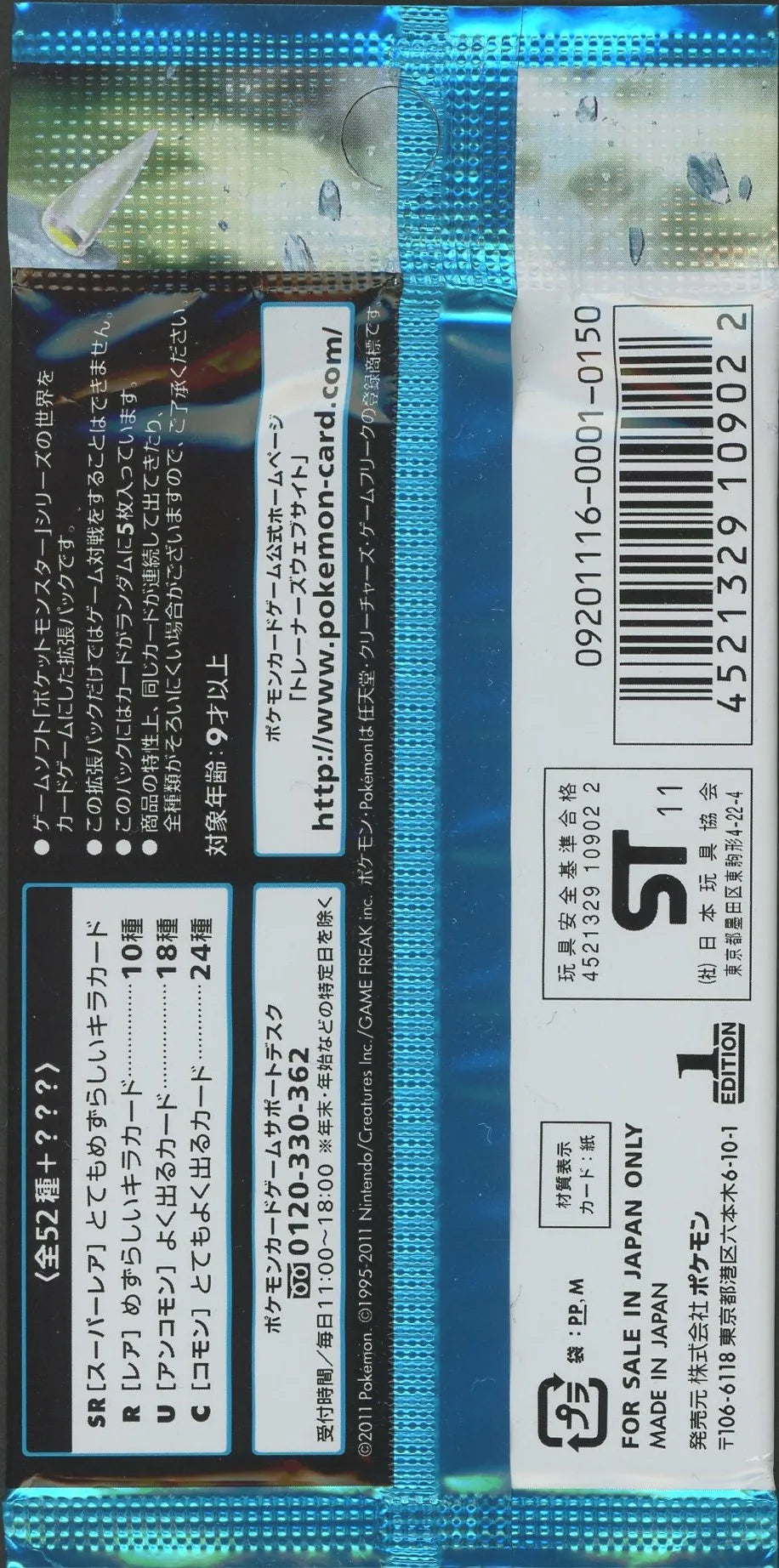BW】拡張パック「ヘイルブリザード」:1ED(1パック) – 晴れる屋2