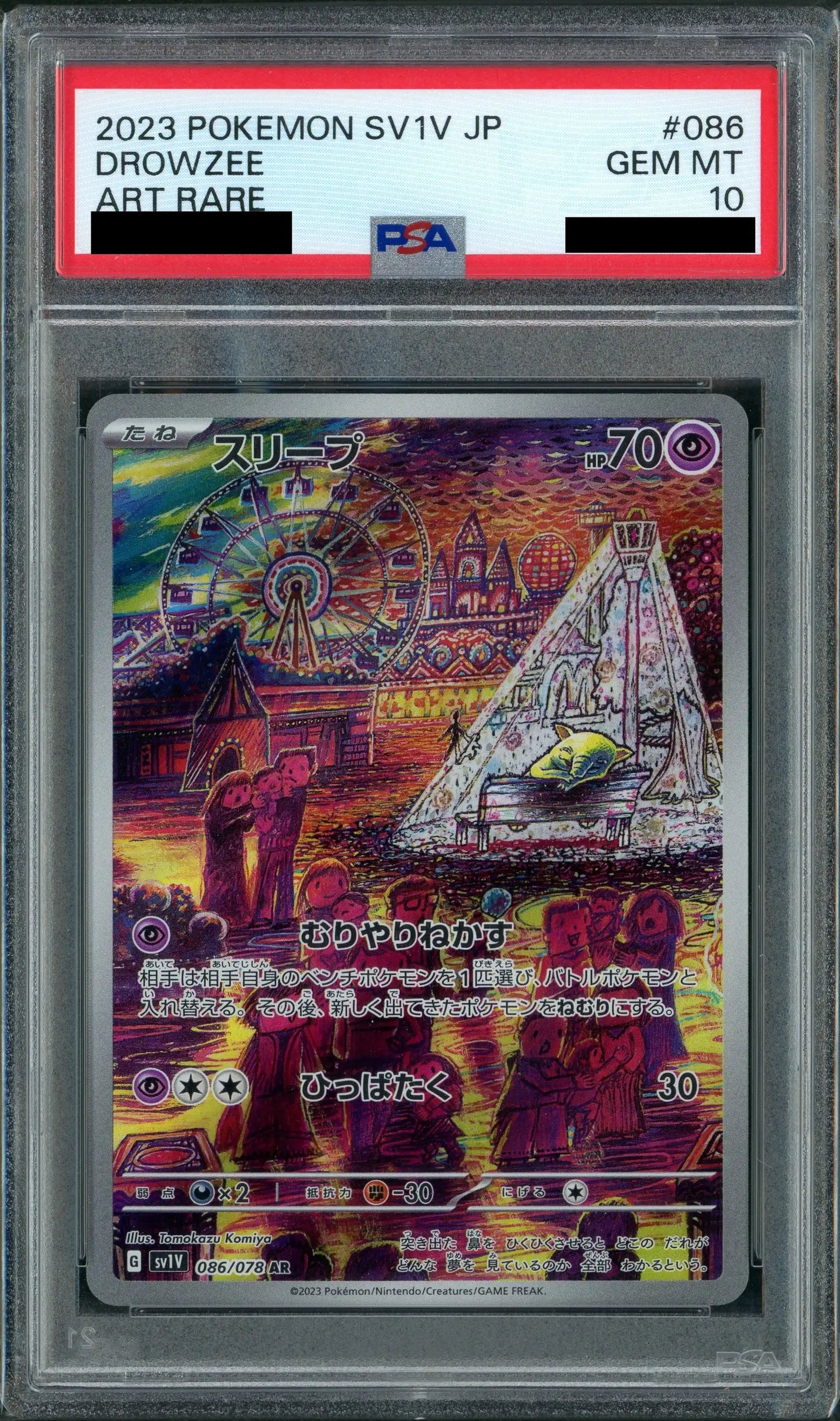 【PSA10】スリープ(AR){超}〈086/078〉[SV1V]