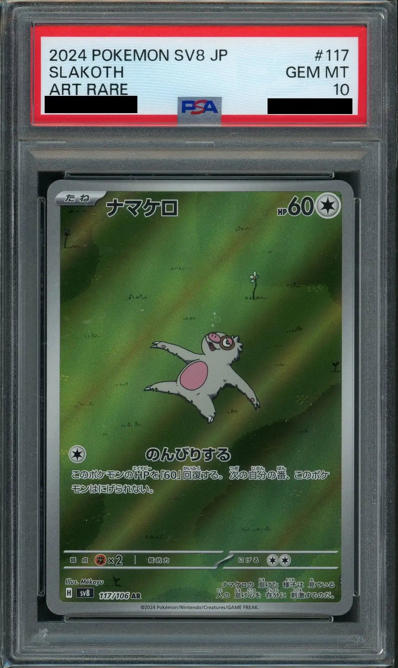 【PSA10】ナマケロ(AR){無}〈117/106〉[SV8]
