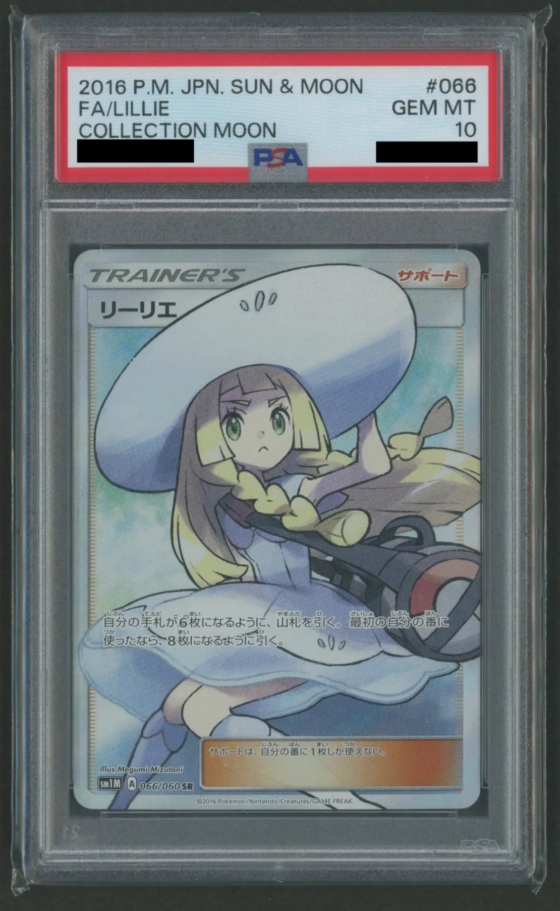 PSA10 Lillie (Secret Rare) [Supporter] 〈066/060〉[SM1M]#1682